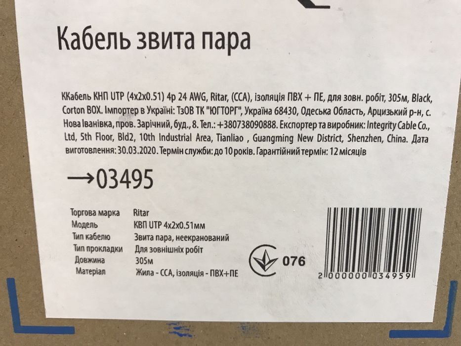 4 пари‼️305м 4*2*0.5 уличная внешняя наружная витая пара Cat5E для интернета видеонаблюдения домофона зовнішня вита звита кручена пара інтернету камер