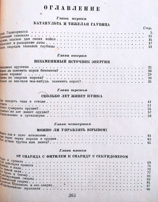 1938 г. АРТИЛЛЕРИЯ руководство военная история наставление