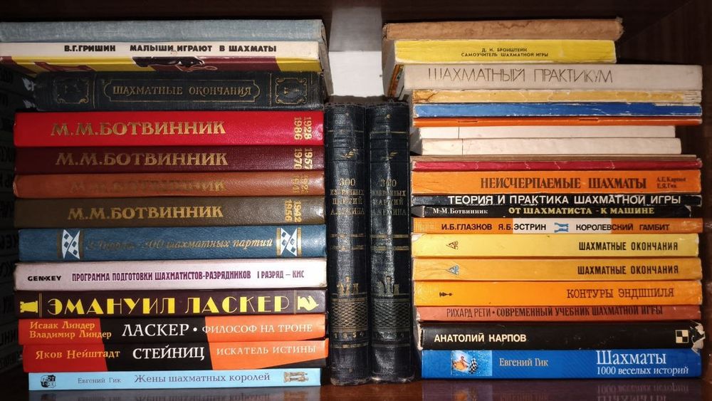 Книги о Шахматах