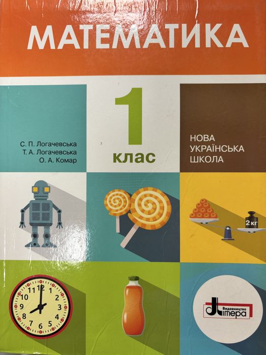 Підручник Математика Логачевська 1,3 класи
