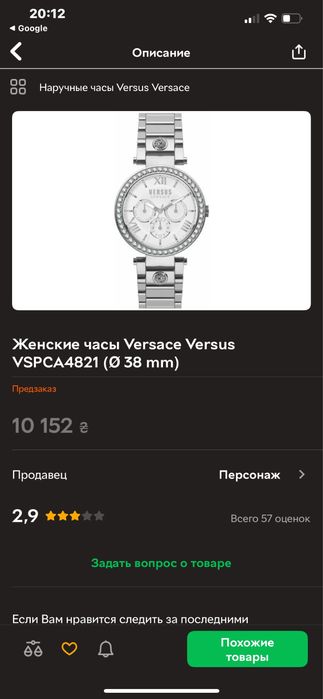Годинник Versace