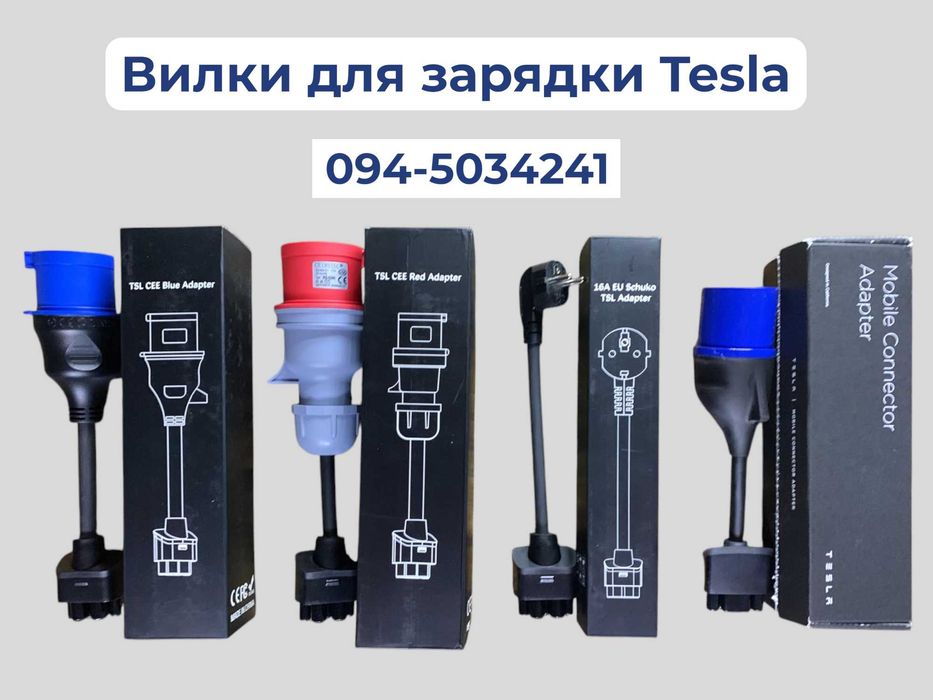 Европейские вилки и адаптеры для зарядки Tesla Gen2 / Gen3 — 16A / 32A