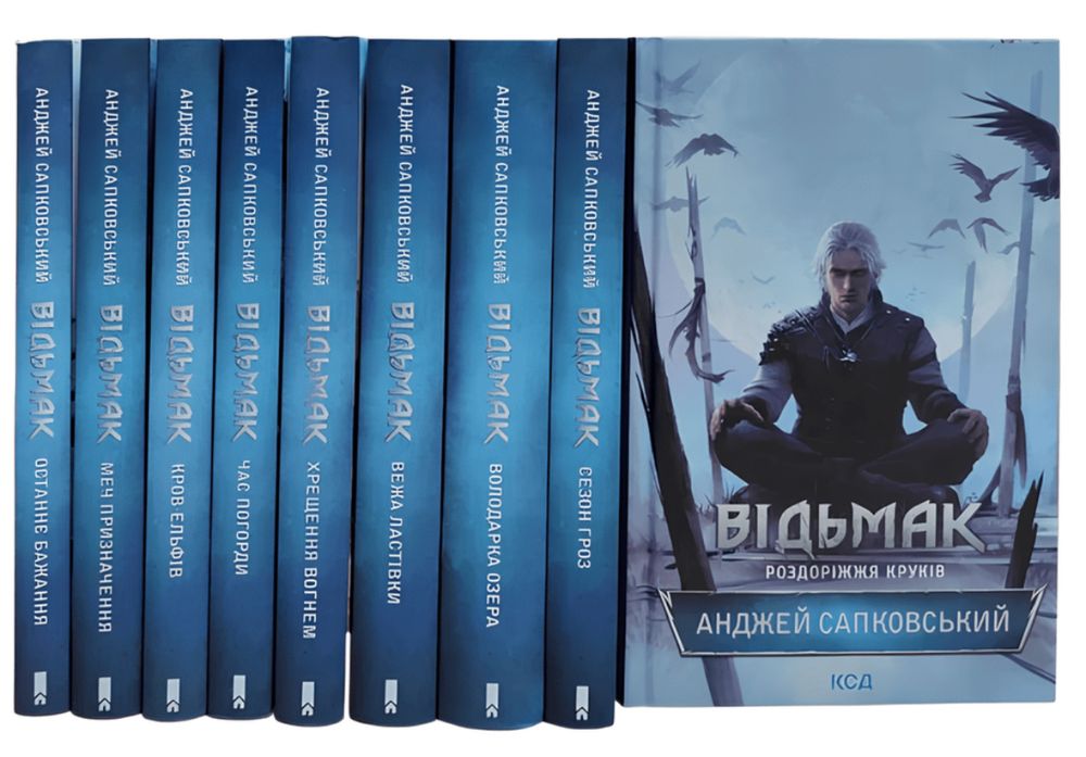 Комплект книг «Відьмак» Аджей Сапковський
