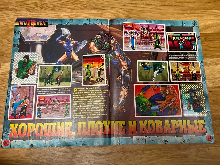 Альбом Mortal Kombat 2 (Panini), повністю заповнений