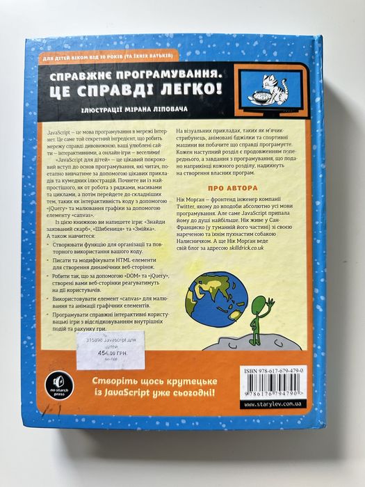 Нова книга JavaScript для дітей