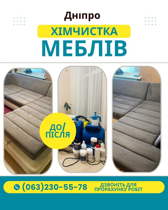 Проф химчистка мебели диванов матрасов. Днепр. Качественно