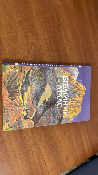 Книга Біблійний атлас