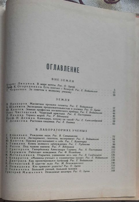 Хочу всё знать. Альманах 1968