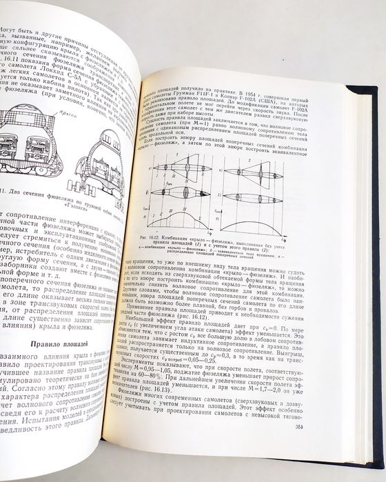 ПРОЕКТИРОВАНИЕ САМОЛЁТОВ Самолетостроение Конструкция Самолёта авиация