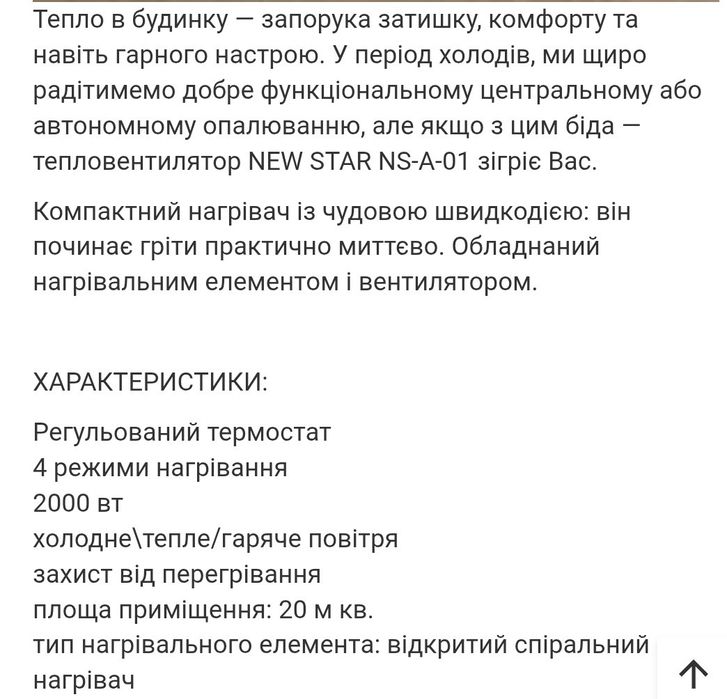 Тепловентилятор New Star