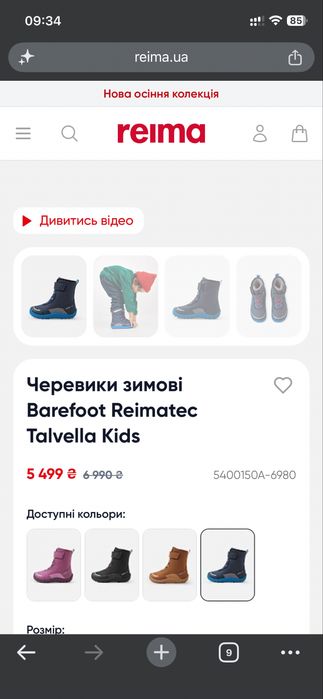 Дитяче взуття reima 26 сапожки черевики