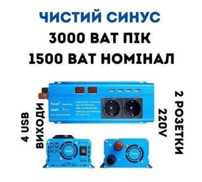 Інвертори FOVAL EU 2200, 3000W 12V (Чиста Синусоїда)