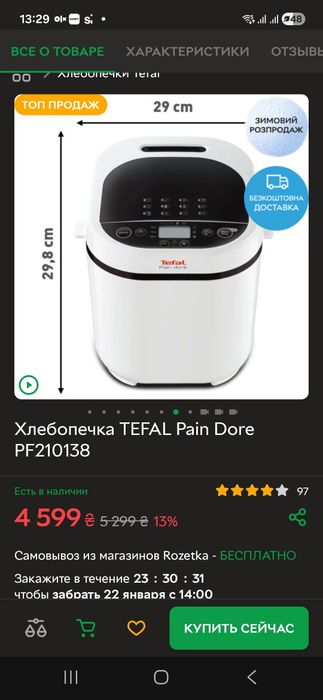 Хлебопечь Tefal Pain Dore