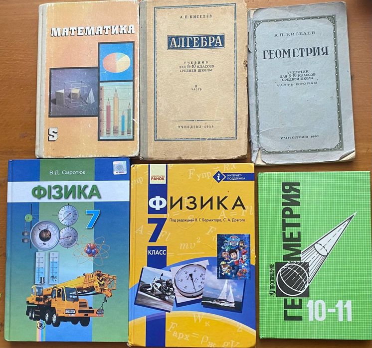 Підручники шкільні 5-11 класи