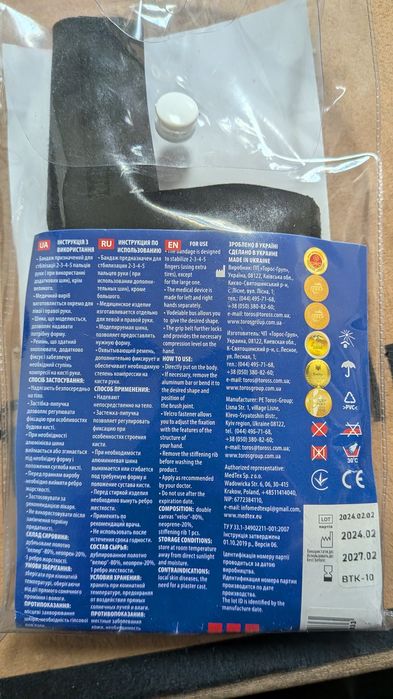 Бандаж для пальця