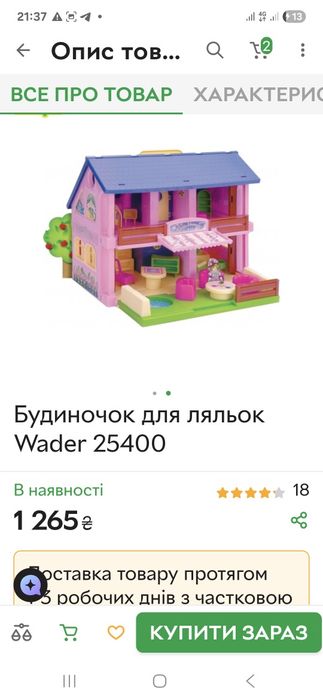 Іграшковий набір - двоповерховий будинок Wader