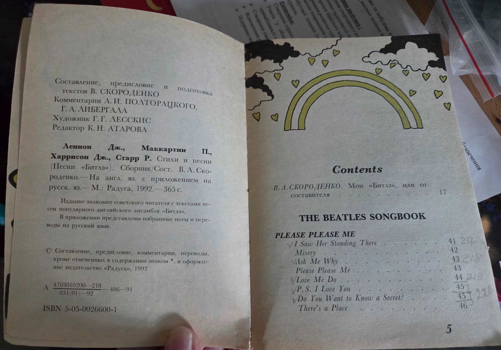 Книга "The BEATLES Songbook" з нотами та перекладом