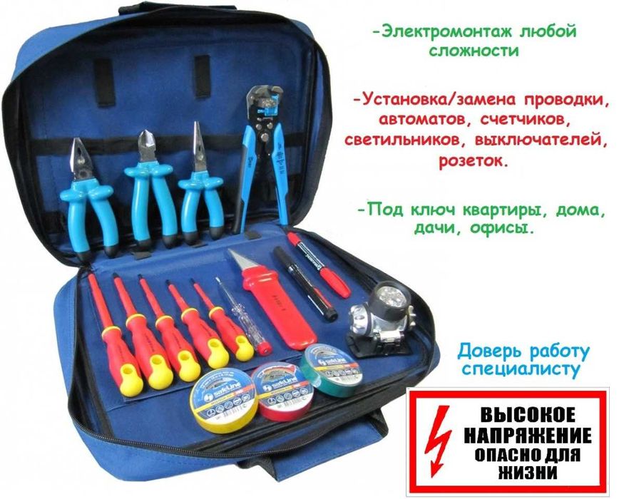 Электрик/Вызов/Услуги электрика/Все районы Кривой Рог