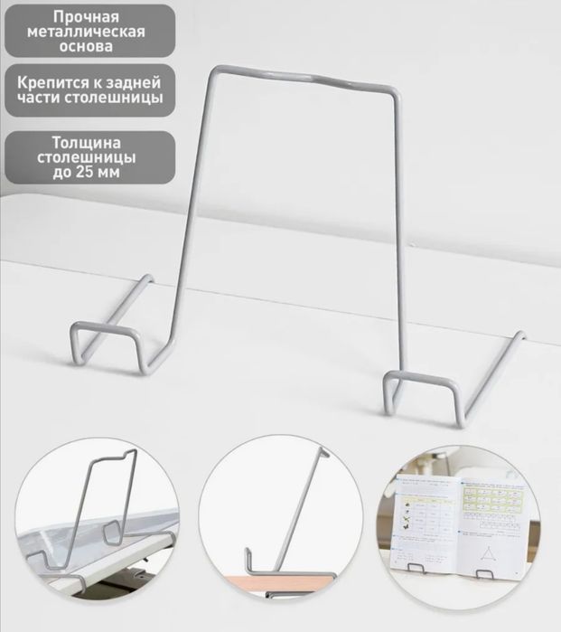 Подставка для книг на парту Kettler