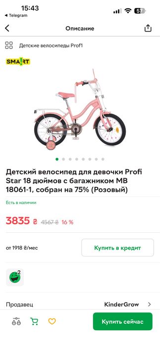 Велосипед для девочки