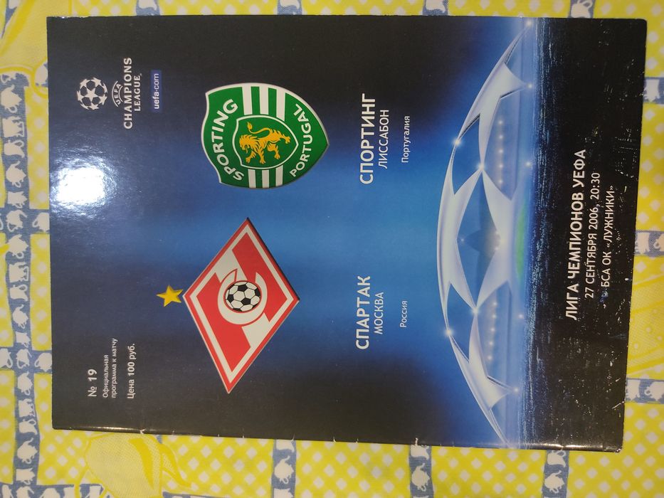 Programa Spartak Moscovo Sporting liga dos campeões 2006 e 2007