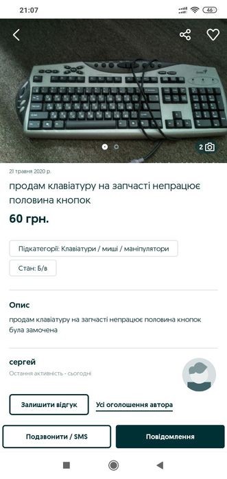 продам клавіатуру робочу