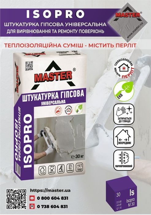 Ізогіпс,стартгіпс,сатенгіпс,гіпсовісуміші,шпаклевка,штукатурка