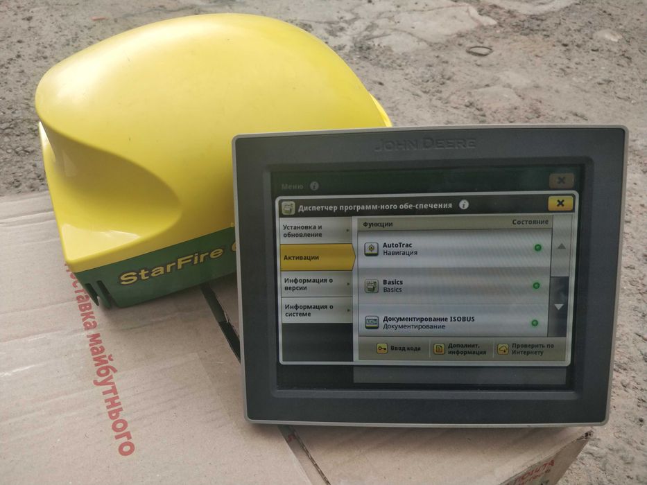 Продам антену StarFire 6000 Джон Дір