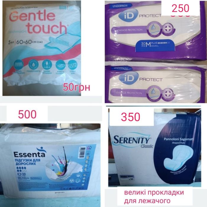 прокладки/пеленки/пелюшки для лежачих больных