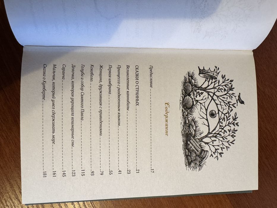 Книга «Сказки о странных»