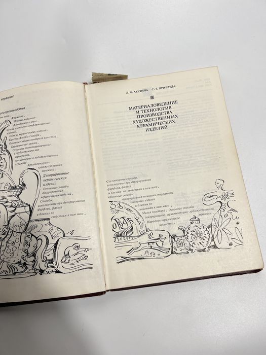 Книга керамічні вироби, книга з технології керамічних виробів
