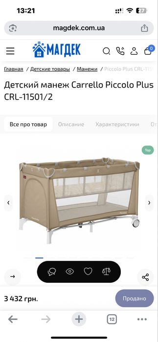 манеж - ліжко Carrello Piccolo Plus