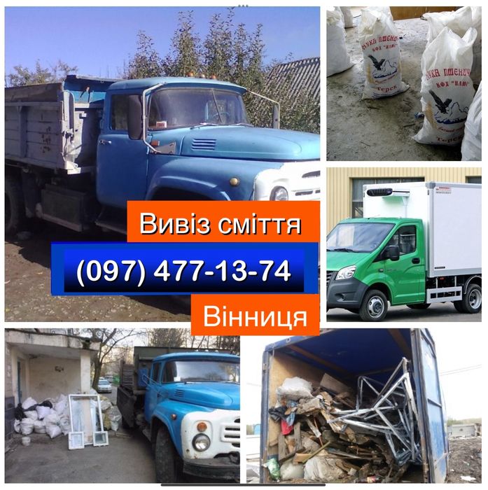 Вывоз мусора в мешках вивіз будівельного сміття Вивезення старі меблі