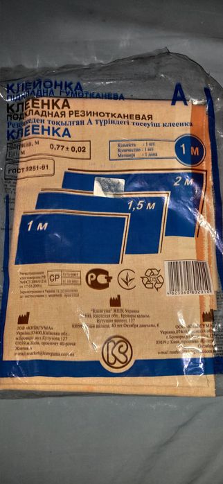 Клеёнка медицинская подкладочная резинотканевая
