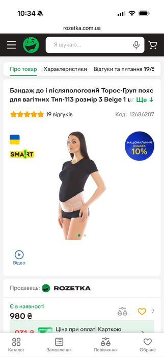 Бандаж до і післяпологовий Торос-Груп Тип 113 Розмір 3