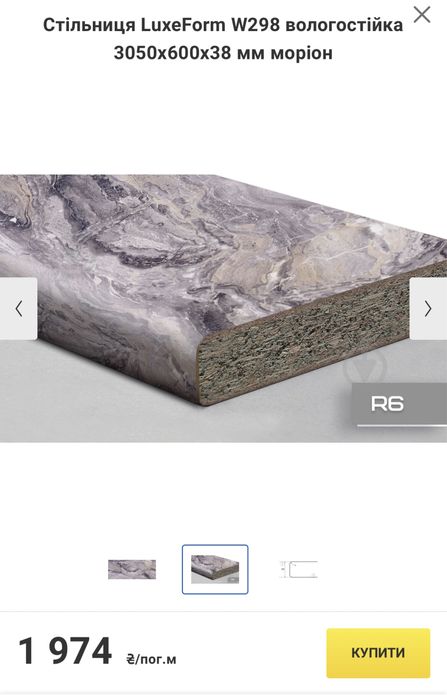 Стільниця LuxeForm W298 вологостійка 3050х600x38 мм моріон