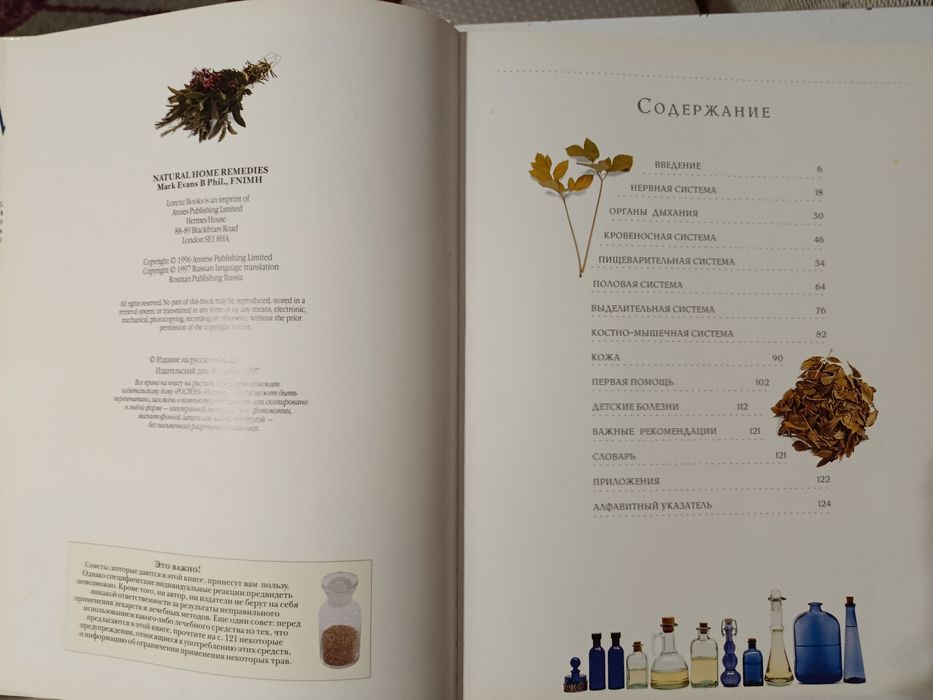 Книга Лечимся дома народными средствами