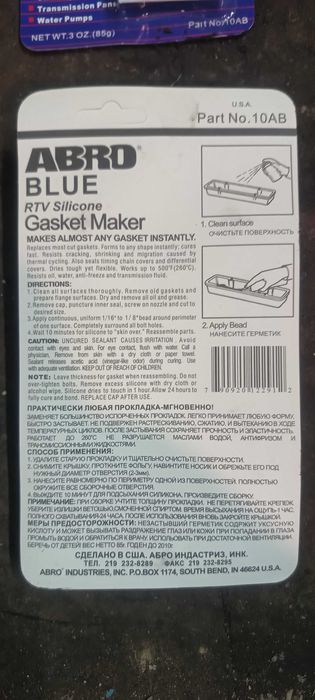 Синій силіконовий герметик, для прокладок. Герметик. ABRO