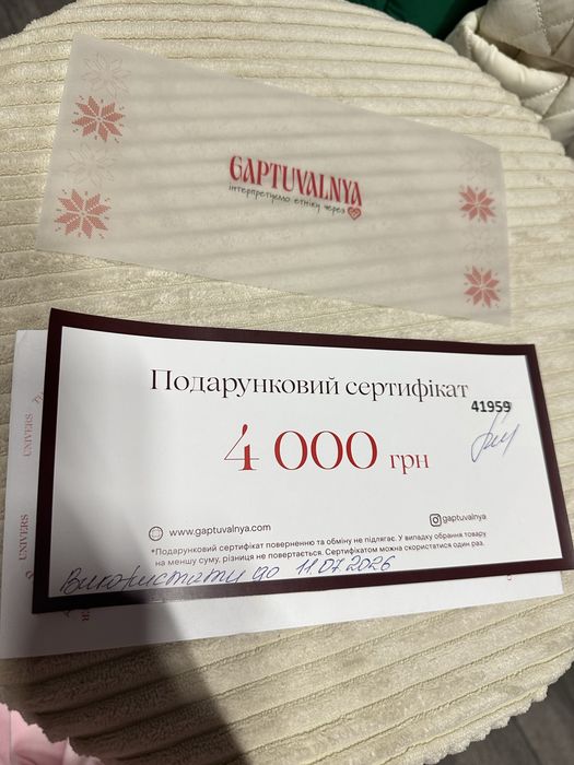 Подарунковий Сертифікат GAPTUVALNYA на 4000грн!!!