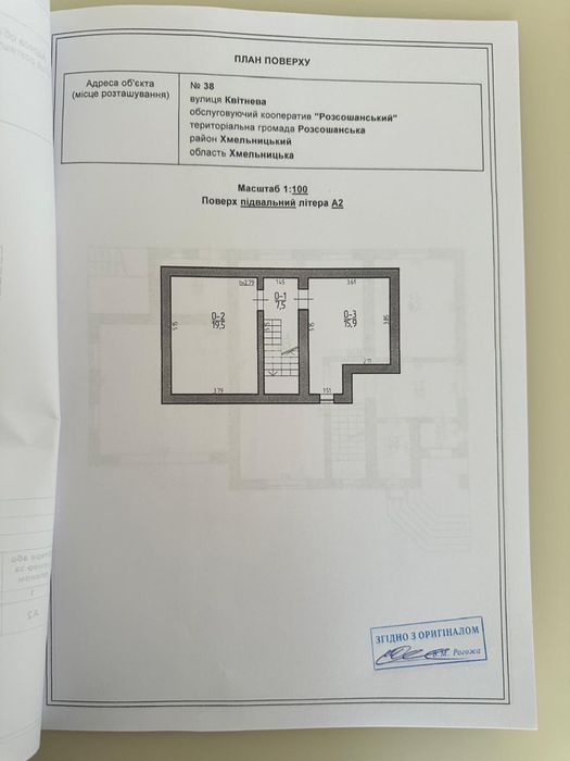 Приватний будинок ОК Розсошанський