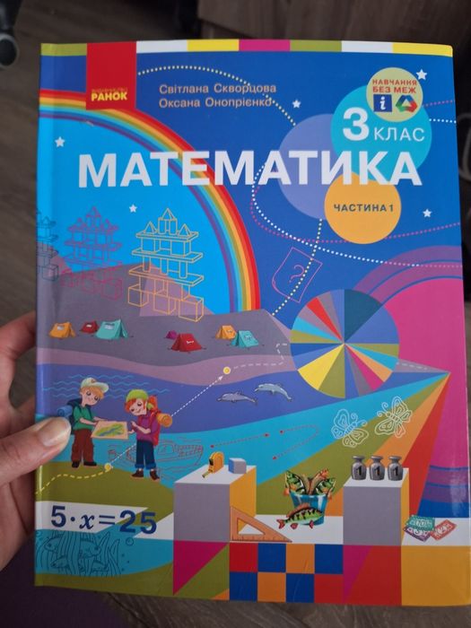 Підручники 3 клас НУШ Математика+Українська