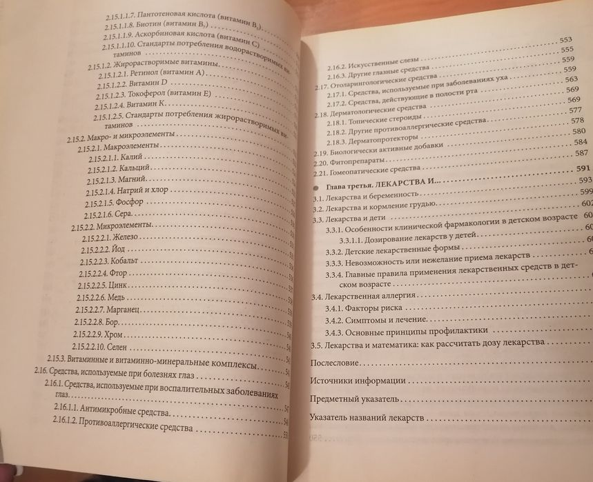 Е.О.Комаровский Лекарства. Справочник здравомыслящих родителей.