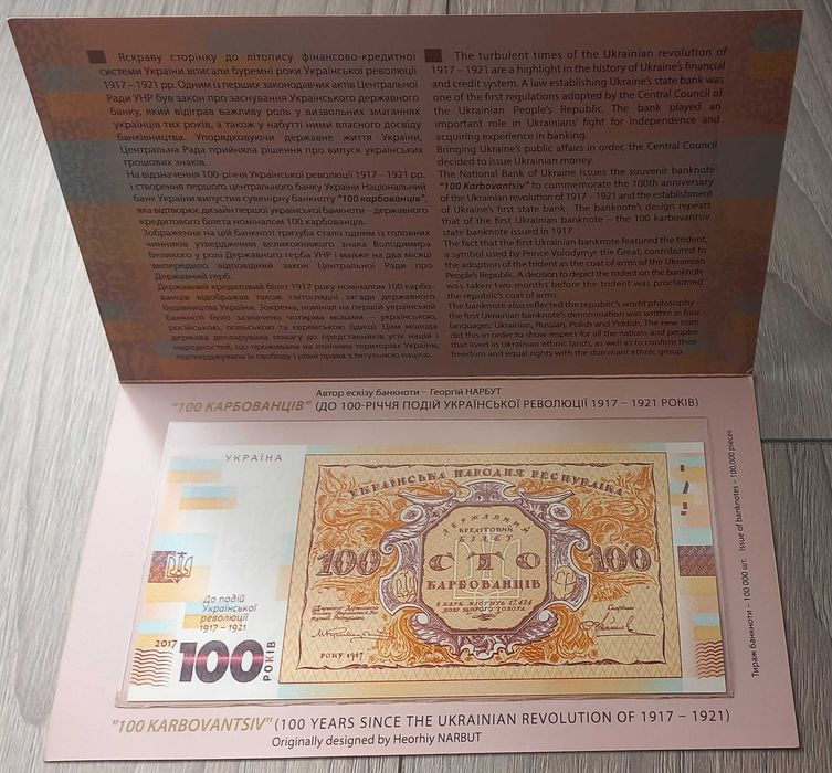 "Сто карбованців" до 100-річчя подій Української революції