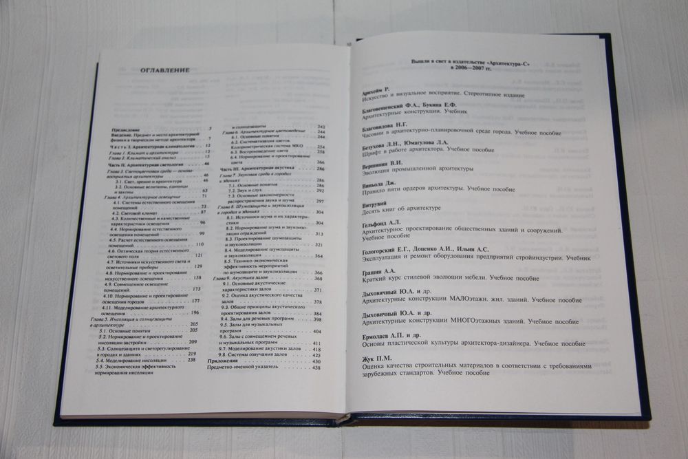 Книги об архитектуре. Архитектурная физика