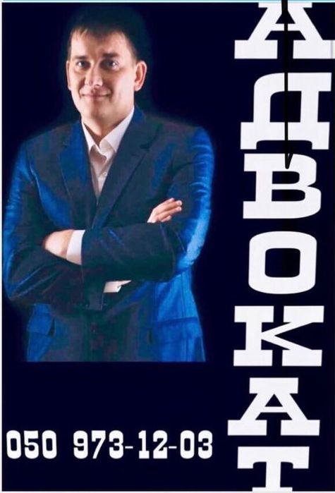 Адвокат#Юридичні послуги#Правова допомога