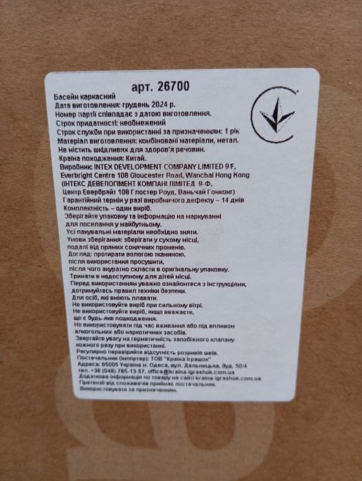 Бассейн каркасний