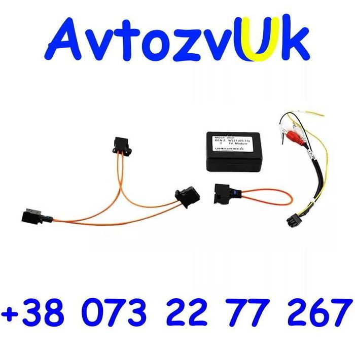 Адаптер Mercedes BMW Audi PORSCHE w164 w211 w220 мост оптика усилитель