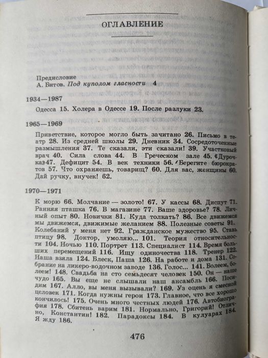 Гумор. Михаил Жванецкий. "Год за два". 1991 р.в.