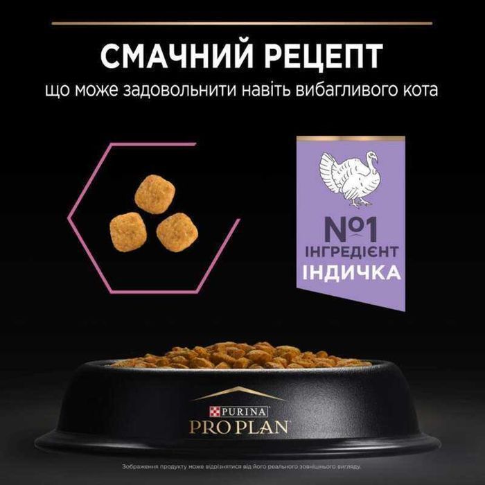 ProPlan Delicate Digestion  1.5кг з індичкою