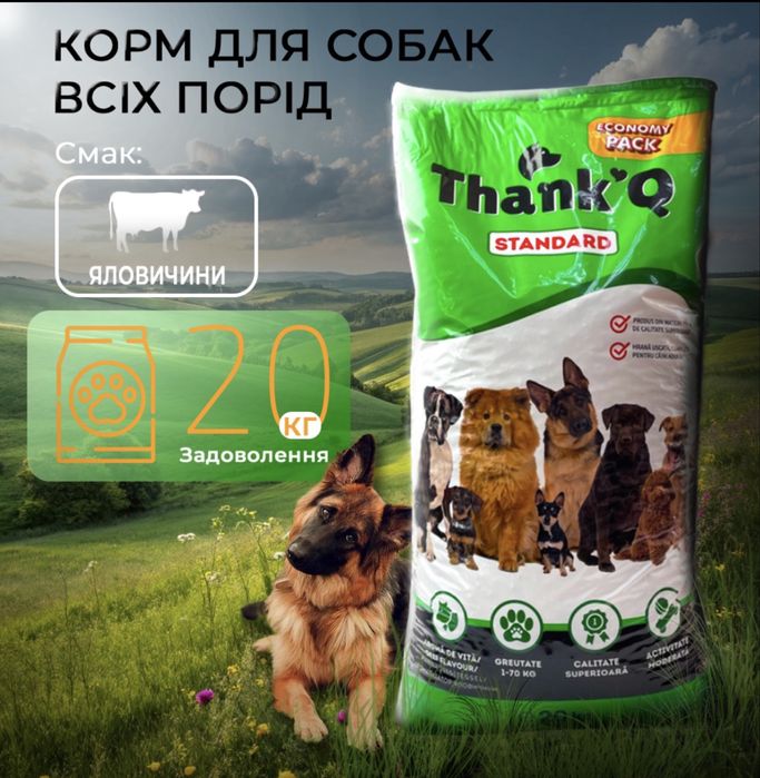 Сухий корм для дорослих собак Thank Q Standart з яловичиною, 20 кг